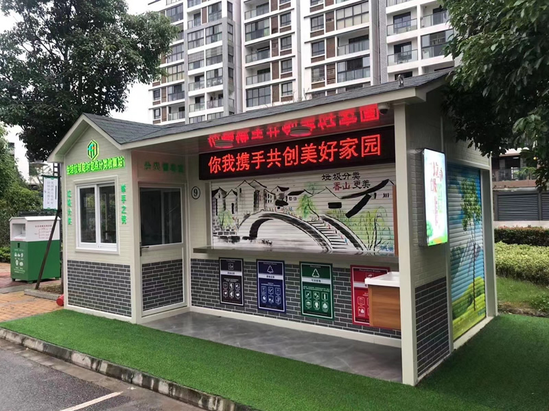 岗亭式垃圾房