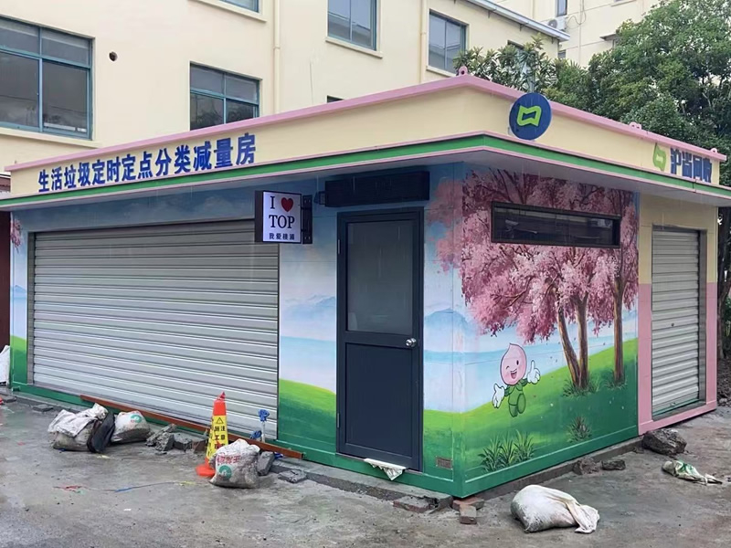 环保回收垃圾房