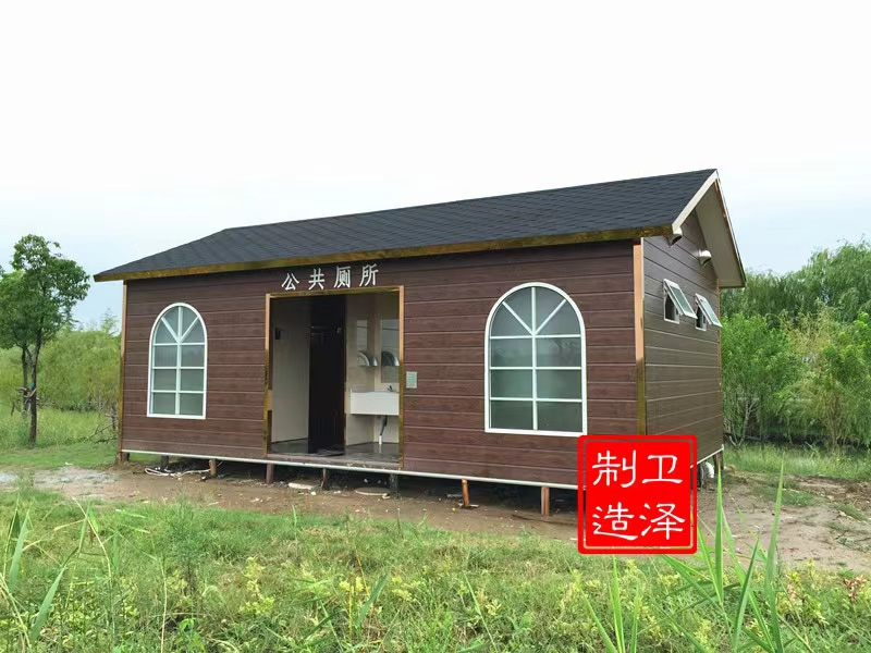 装配式公共厕所