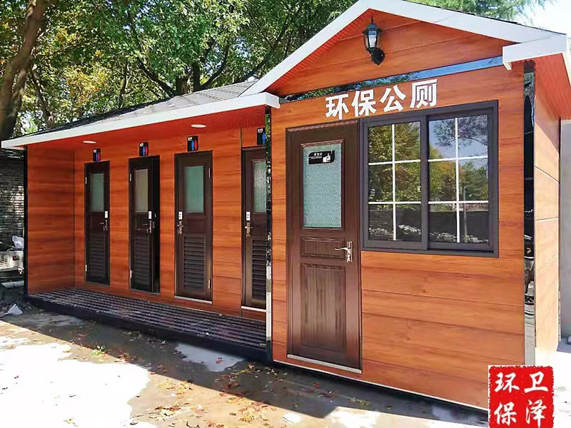 环保公厕