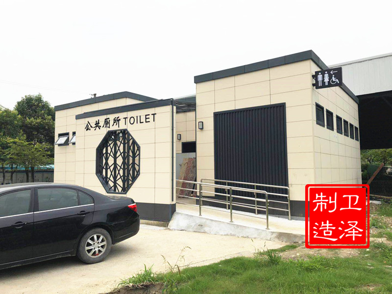 装配式公厕