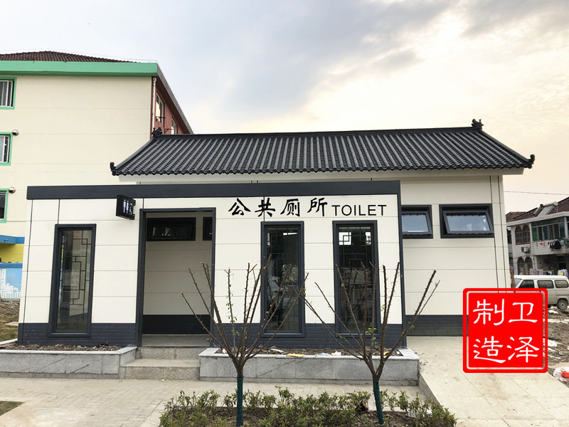 装配式环保公厕