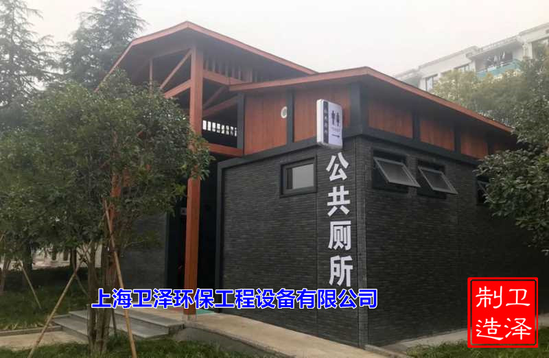 公园装配式公共厕所