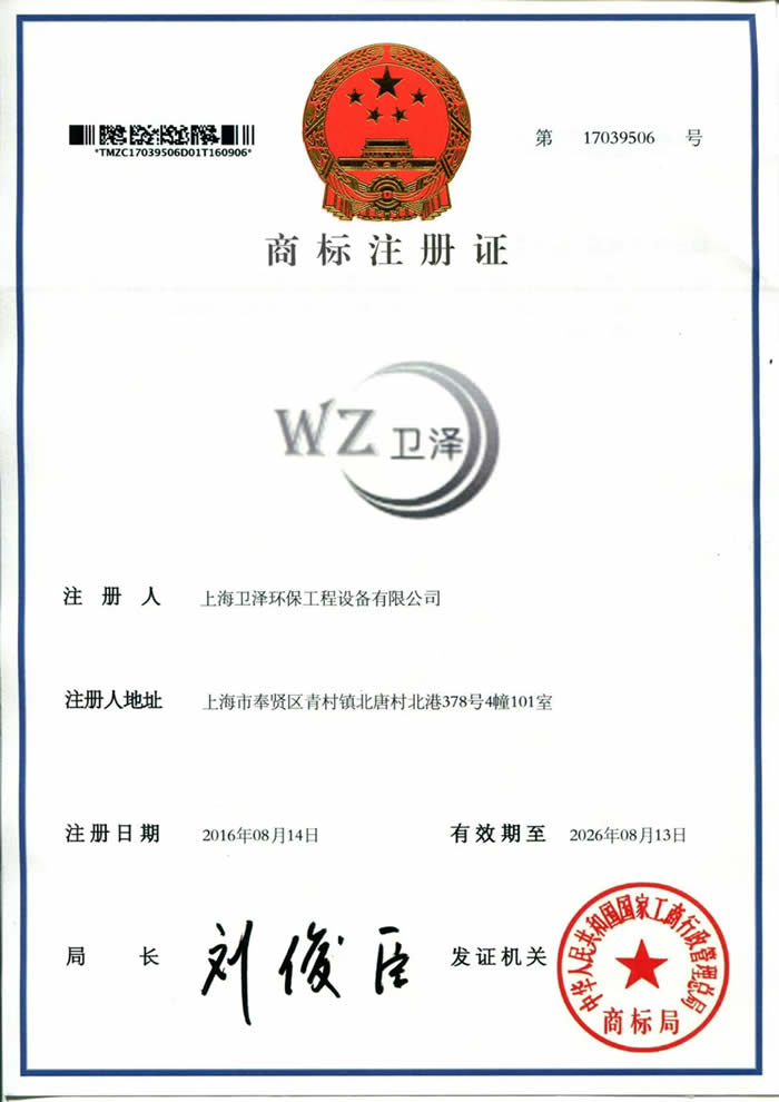 商标注册证书